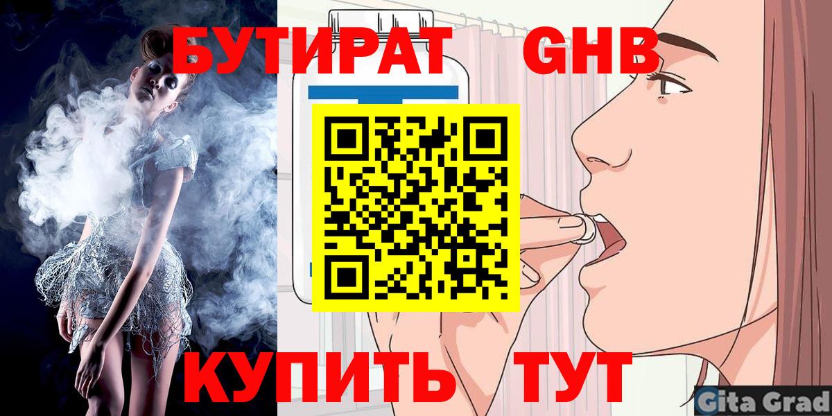 Киреевск  БУТИРАТ BDO 33%  Вход с VPN 