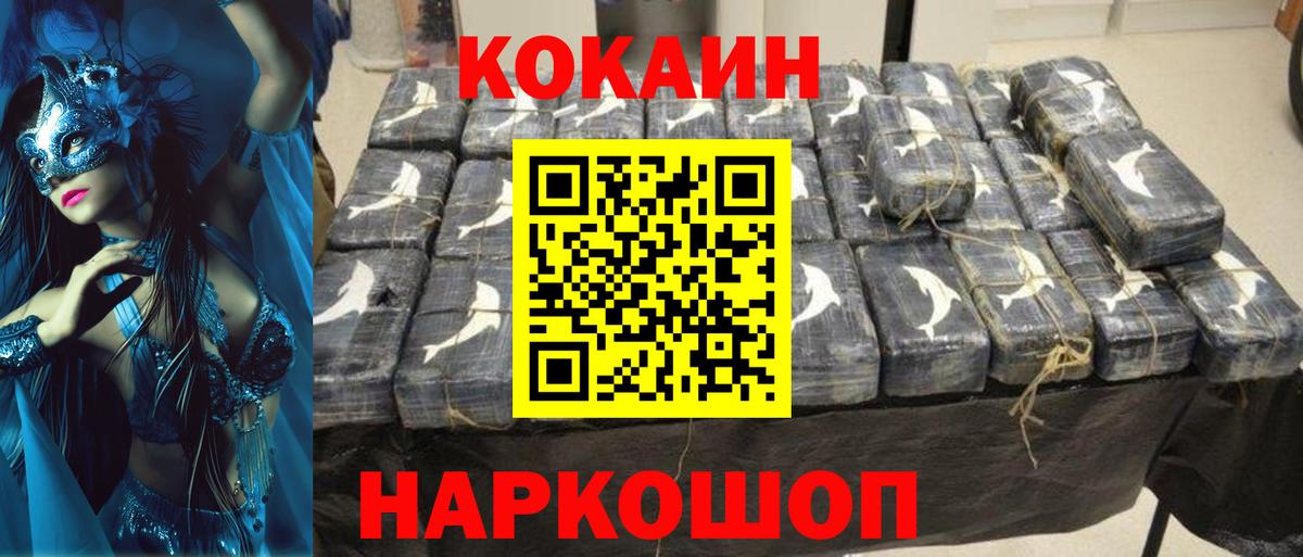 Cocaine FishScale Киреевск