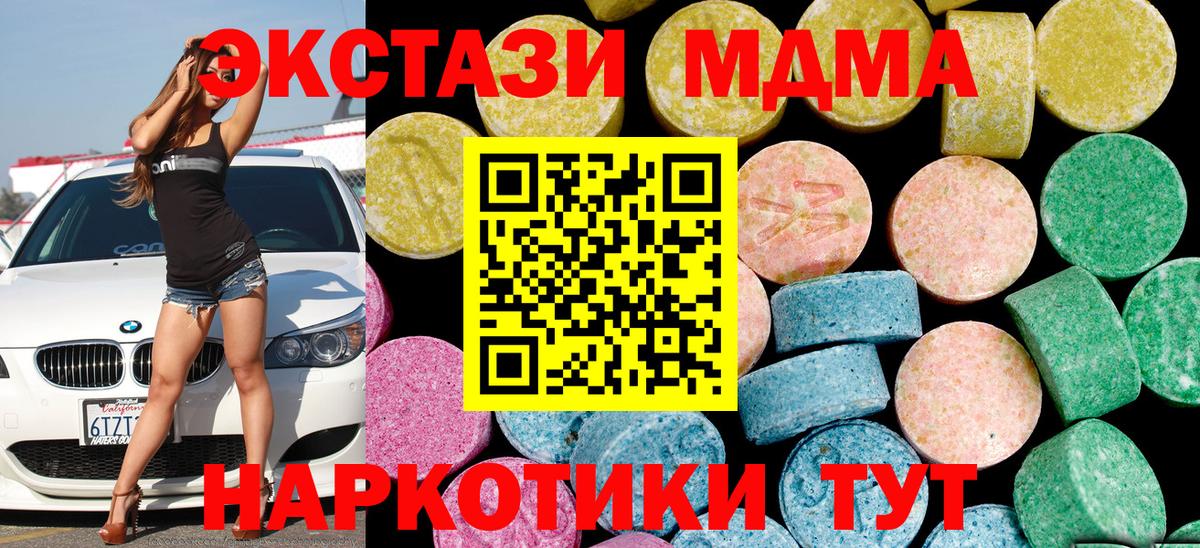 Экстази 280 MDMA Киреевск