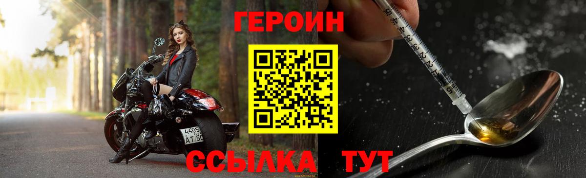 Героин VHQ Киреевск