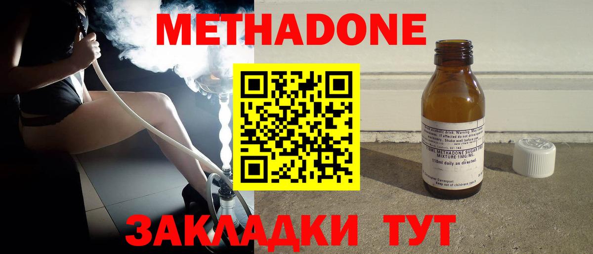 Киреевск  МЕТАДОН белоснежный  Вход с VPN  Метадон кристалл 