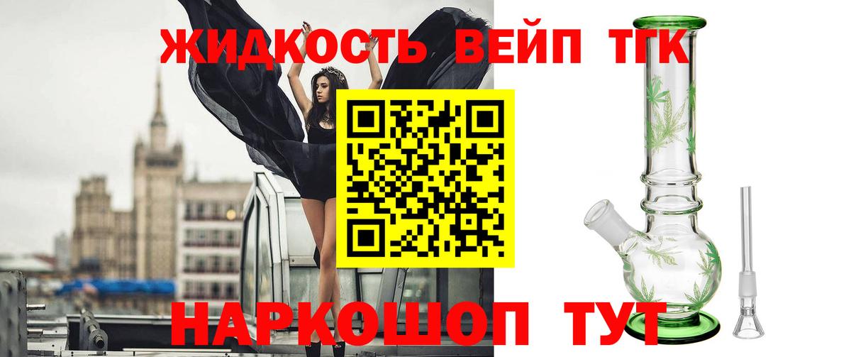 Дистиллят ТГК вейп с тгк Киреевск