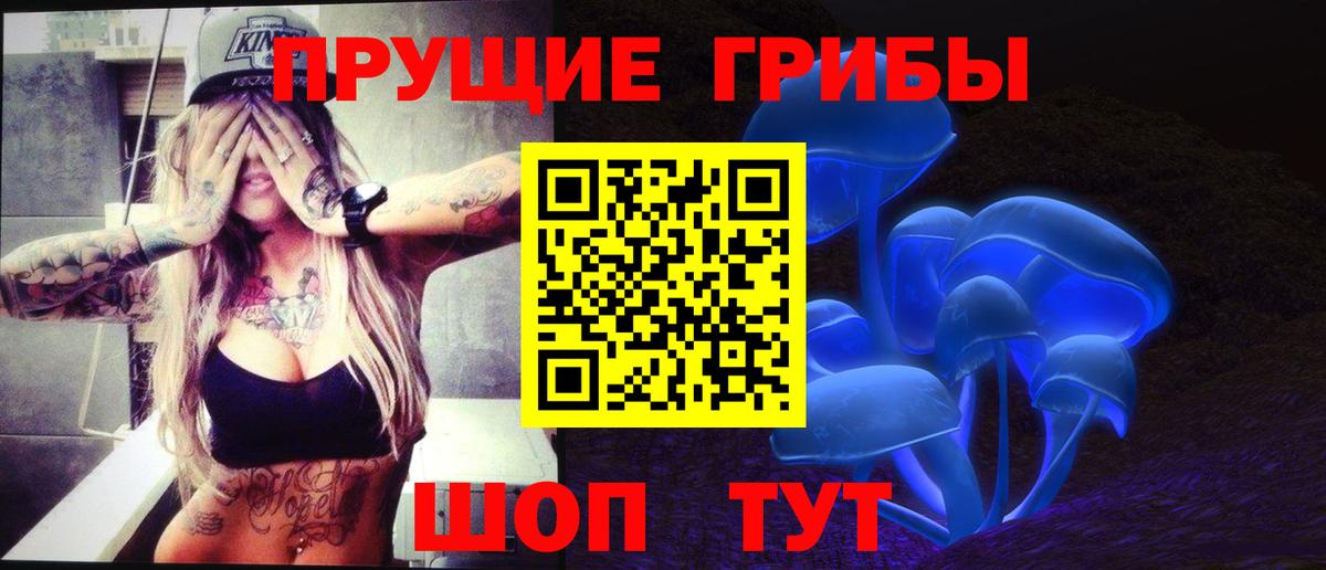 Галлюциногенные грибы Magic Shrooms Киреевск